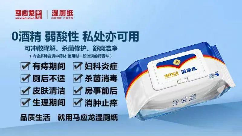 痔疮膏品牌做湿厕纸3年破亿，马应龙如何在菊部深耕