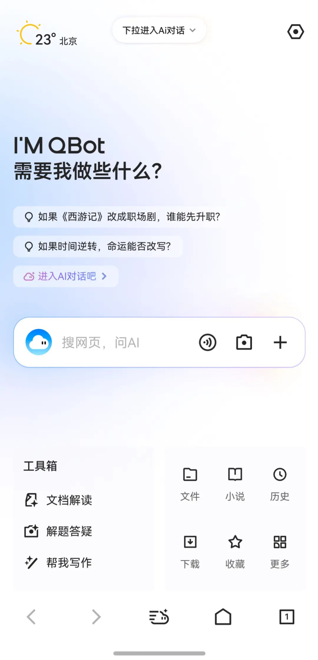 腾讯QQ浏览器把夸克“复刻”了一遍？